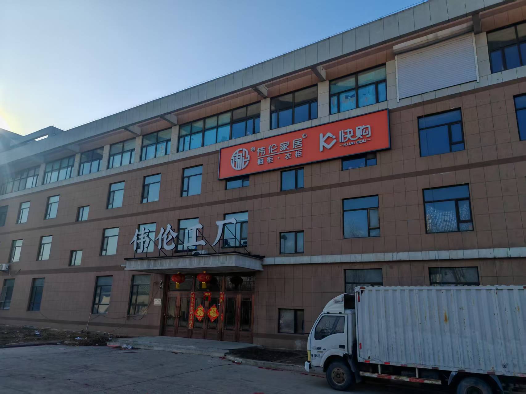 伟伦家居工厂实拍